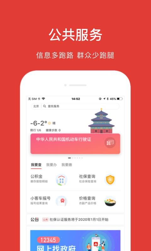 北京通  v3.2.1图5