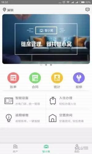 智小窝房东版  v2.7.13图5