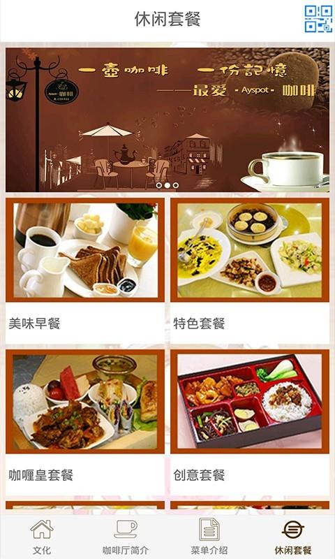 咖啡屋  v4.0.30图4