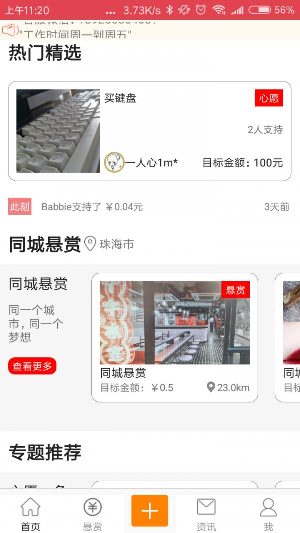 悬赏网  v2.2图5