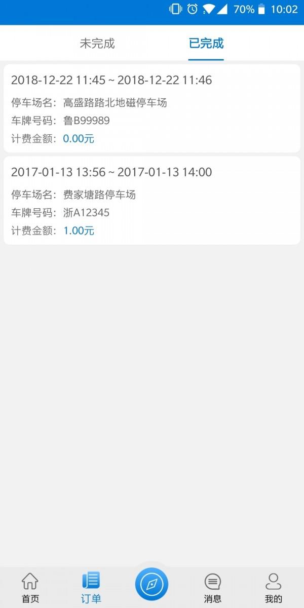 特易停  v2.3.0图3