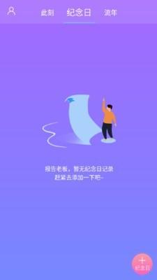 纪念日管理  v1.3.0图3