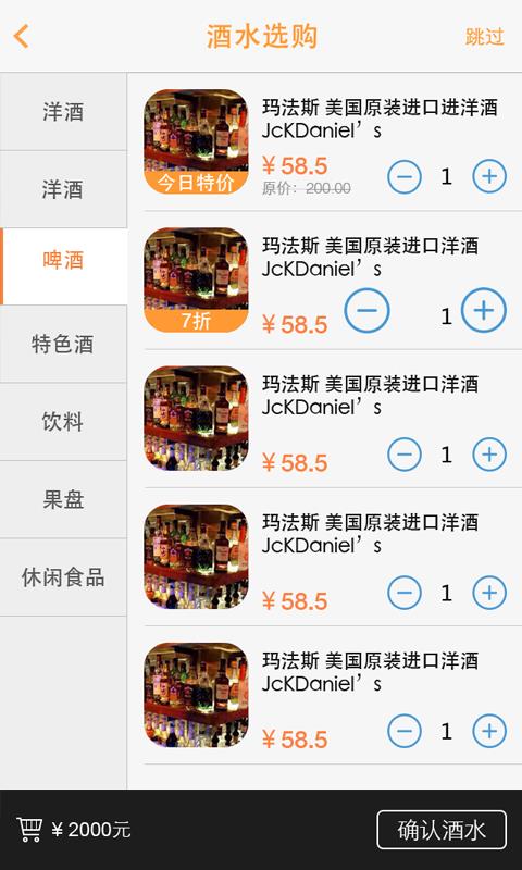 酒吧助手  v1.26图3