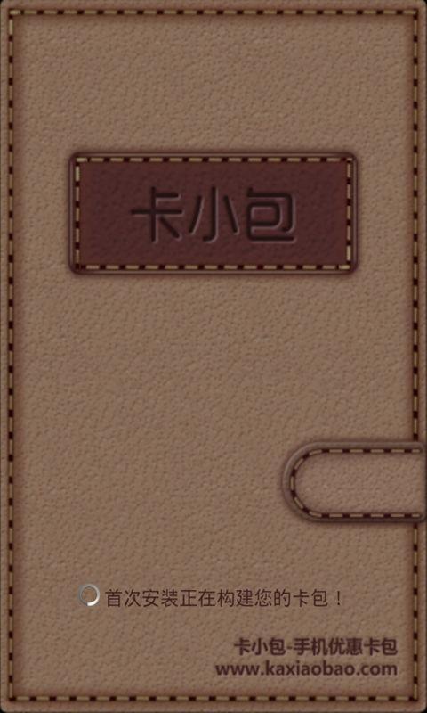 卡小包  v2.0.4图1