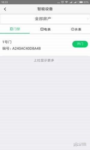 智小窝房东版  v2.7.13图3