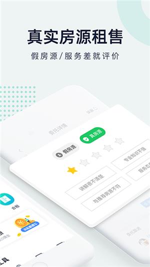 子弹找房  v1.0.0图1