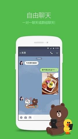 line聊天  v9.10.3图1