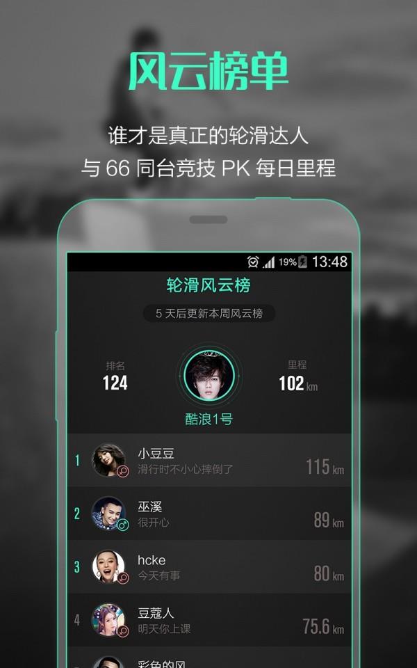 智能轮滑  v1.2.1图4