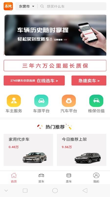 本地二手车  v1.8.5图2