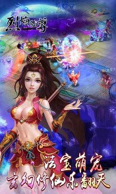 烈焰仙尊手游  v2.1.7图1