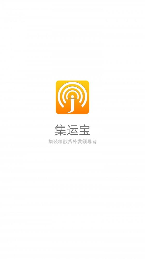 集运宝  v4.1.8图1