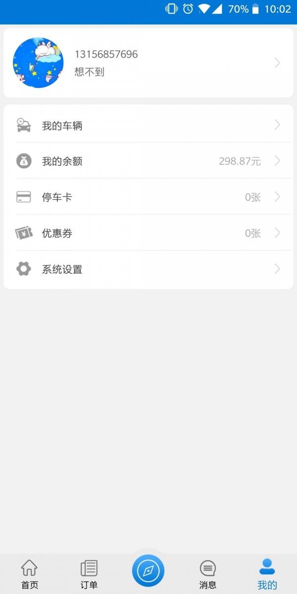 特易停  v2.3.0图5