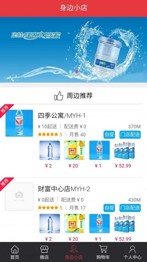 身边小店  v3.3.3图2