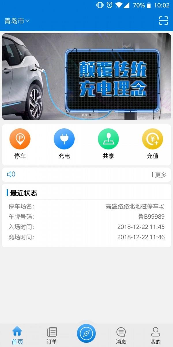 特易停  v2.3.0图1