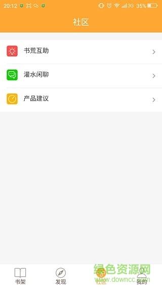 好搜小说大全旧版本阅读器  v1.8.183图3