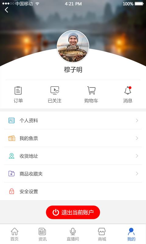 渔正宗  v1.2.1图5