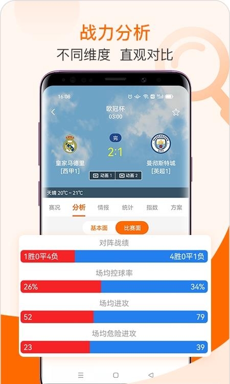 出奇体育安卓  v2.3.0图2