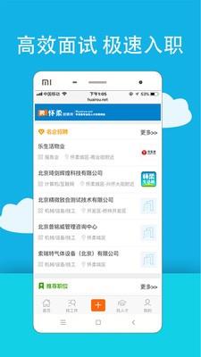 怀柔招聘网  v1.2图1