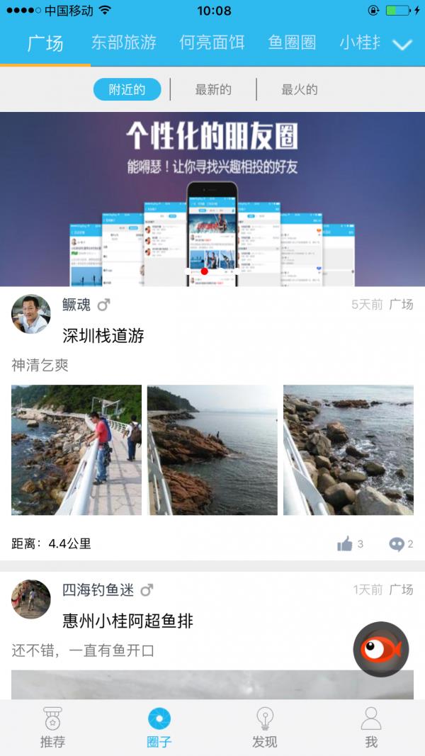 鱼圈圈  v2.0.6图2