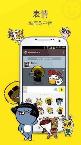 KakaoTalk最新版本安装包  v7.0图3