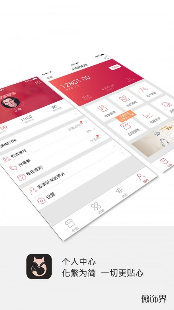 微饰界  v4.2.8图3