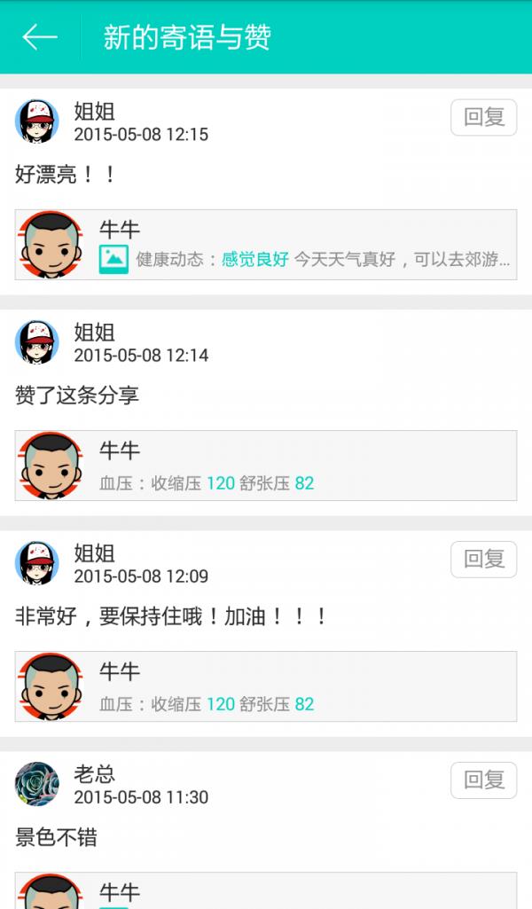 身体管家  v2.1.1图3