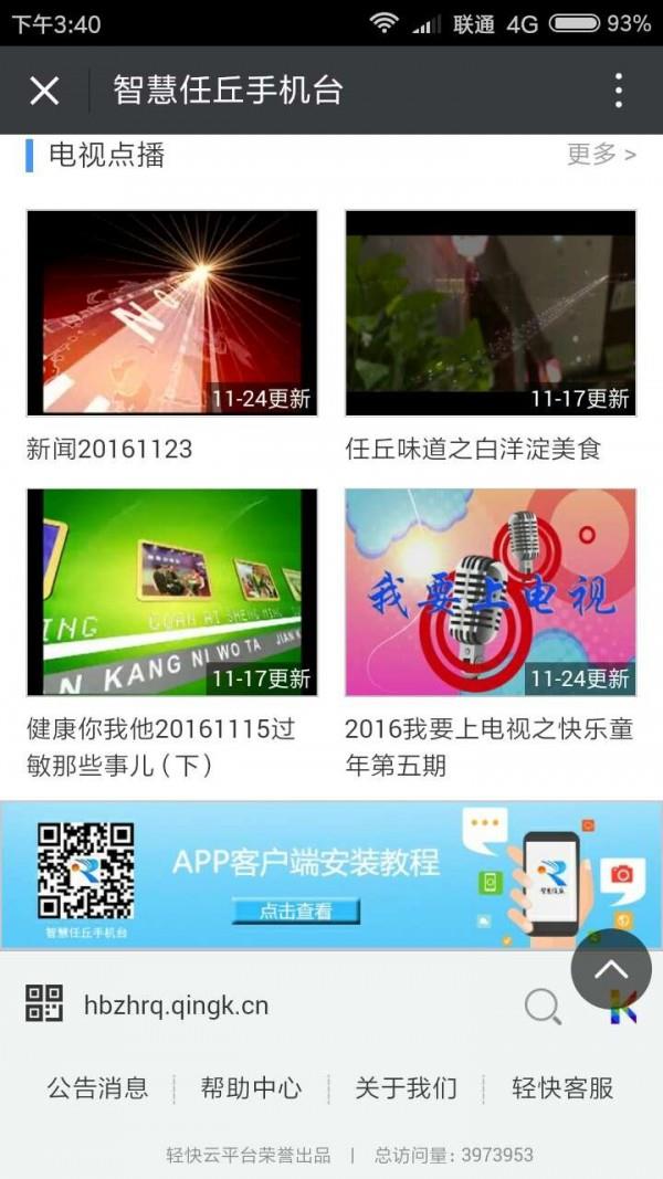 智慧任丘手机台