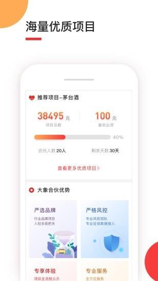 大象公社  v1.0.0图2
