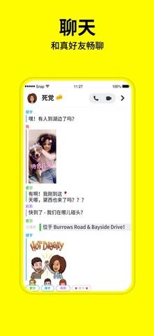 snapchat最新版  v10.7.5.0图2