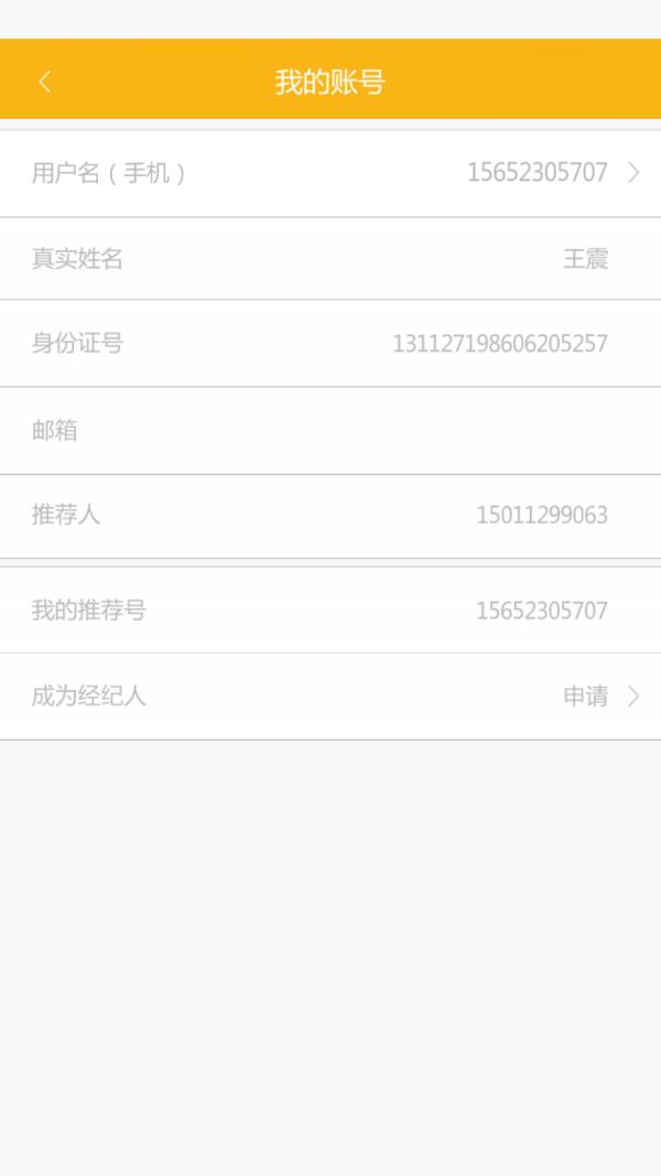 信分宝  v1.2.1图4