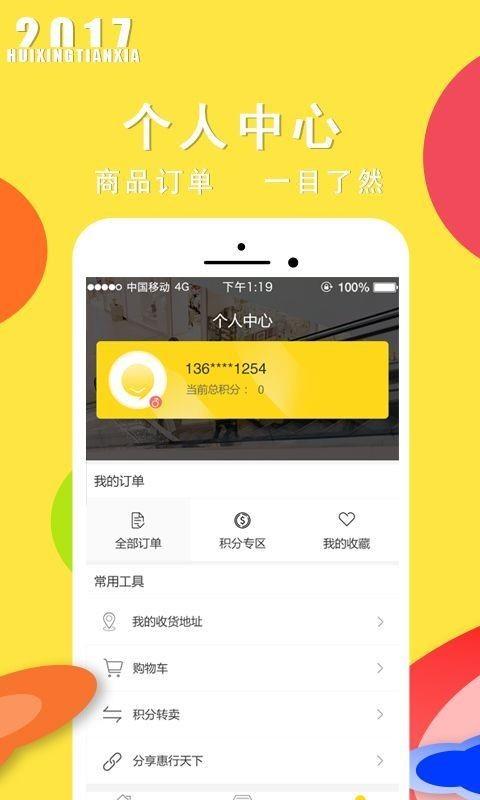 惠行天下  v1.9.4图4