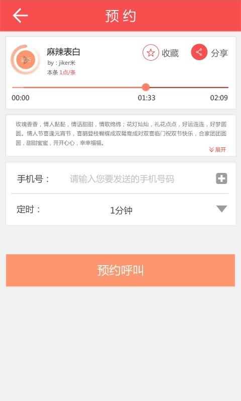 我替你说  v1.3.5图4
