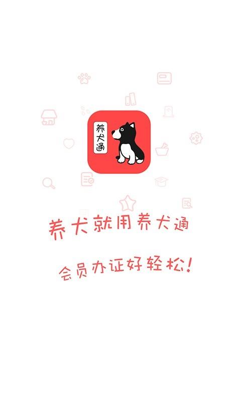 养犬通  v1.0.23图3