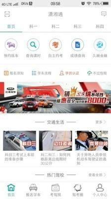 湖南潇湘通  v5.0图1