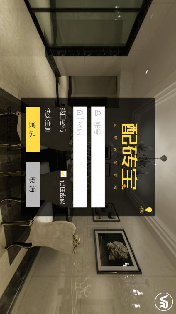 配砖宝  v9.0.2图1