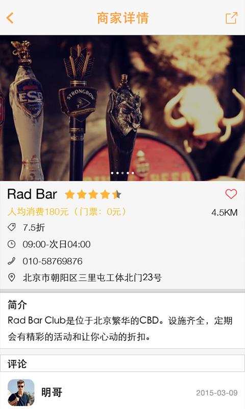 酒吧助手  v1.26图2