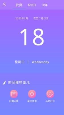 纪念日管理  v1.3.0图4