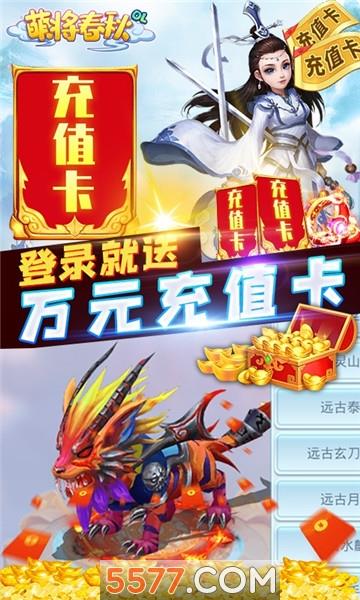 萌将春秋OL之烈焰  v1.0图2