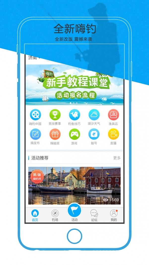 嗨钓  v2.2.6图1