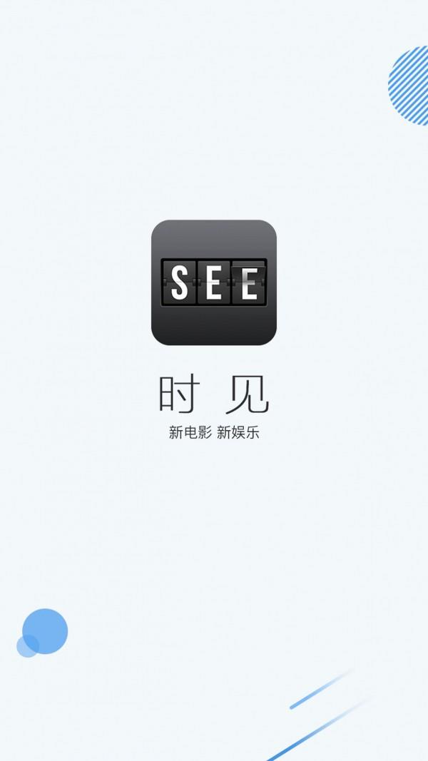 时见  v7.0.0图1