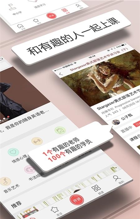 人人讲  v4.2.72图3