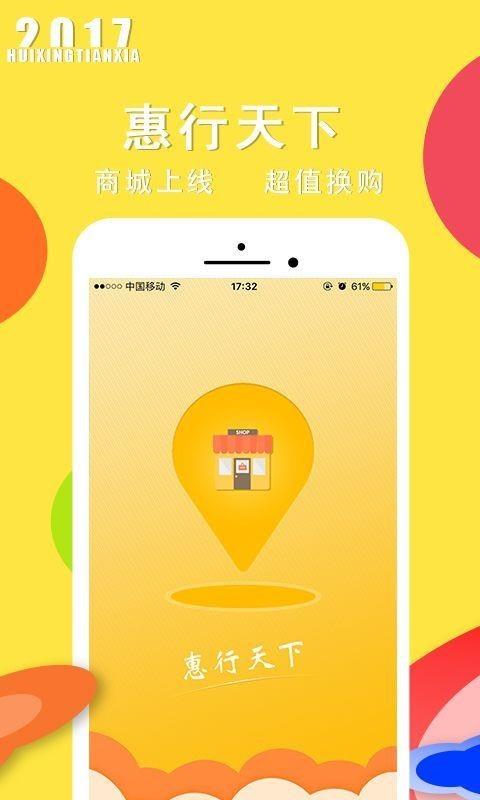 惠行天下  v1.9.4图1