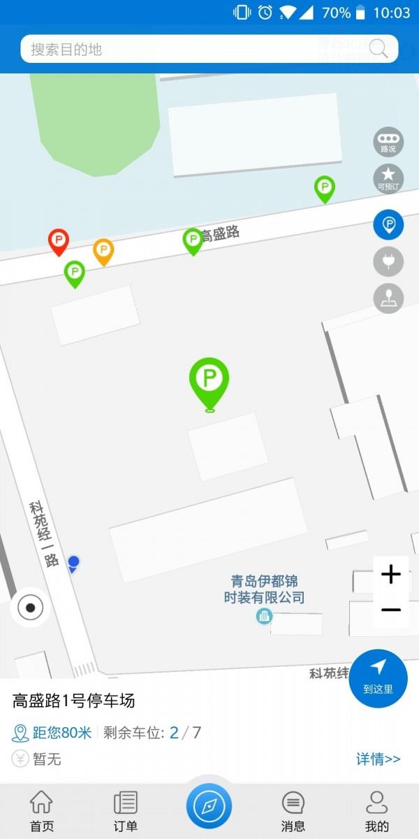 特易停  v2.3.0图2