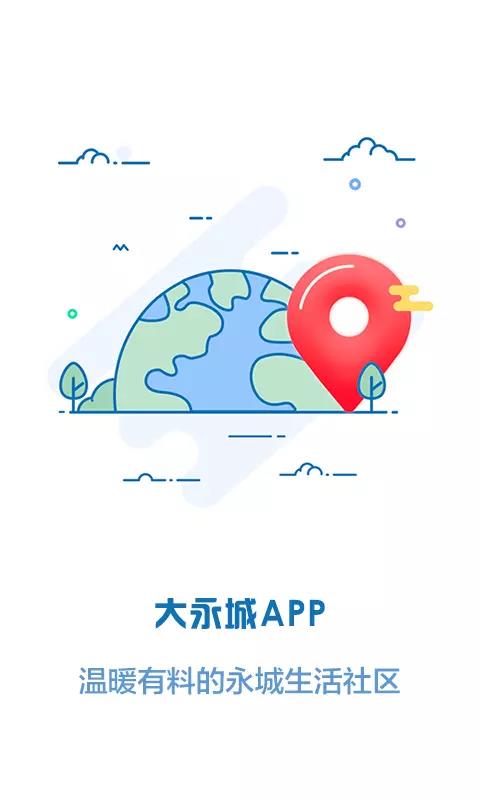 永城网  v5.0.7图1