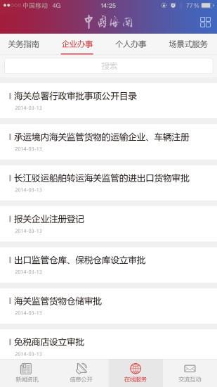 海关发布  v3.0.1图2