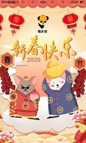 四川蜀乡亲  v1.0.25图1