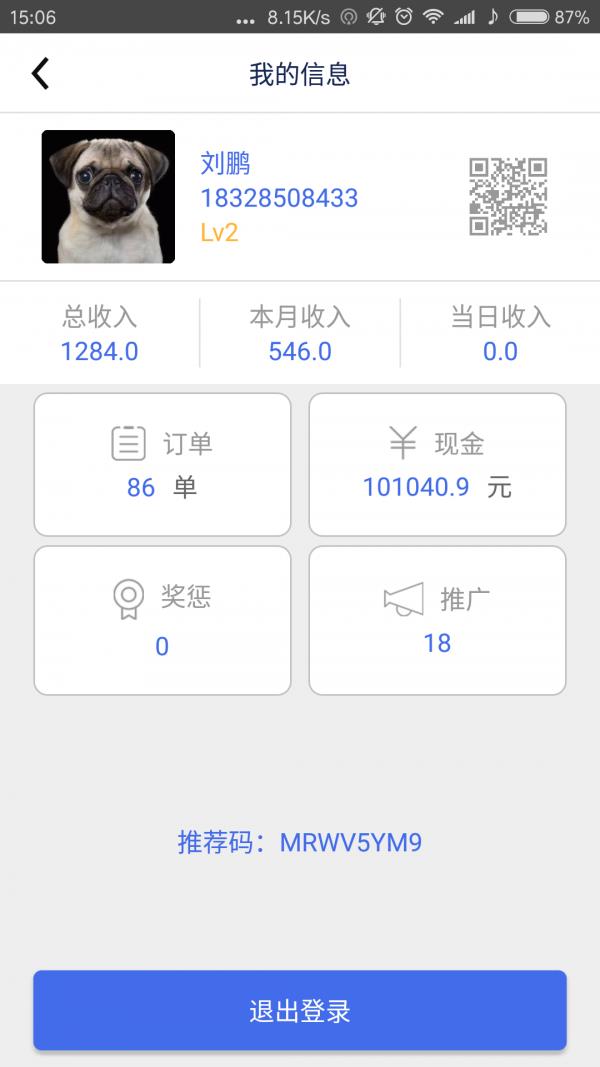 超级送快送员  v2.0.1图4