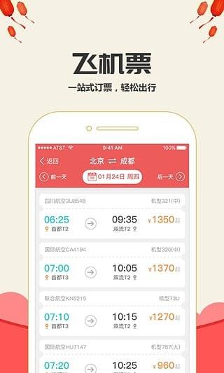 抢票达人  v3.3.8图2