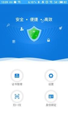 市民证书  v4.3.0.6图1