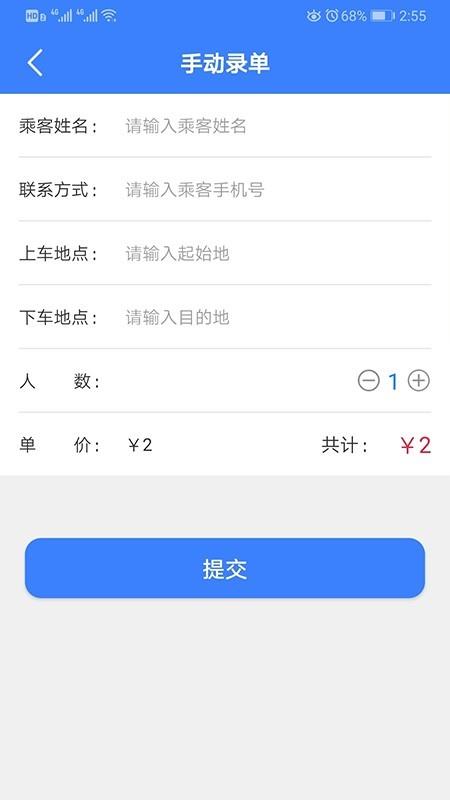 嗨行司机端  v1.4.3图4